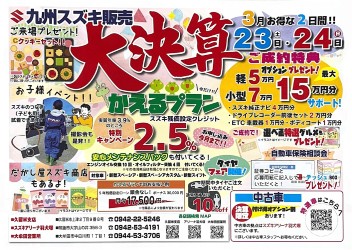 決算！！最終イベント！！